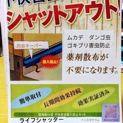 害虫ムカデ　ダンコ虫　ゴキブリ予防に