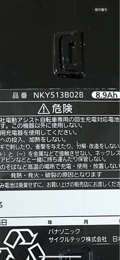 【お取引中】 電動アシスト自転車 バッテリー 充電器 2点セット