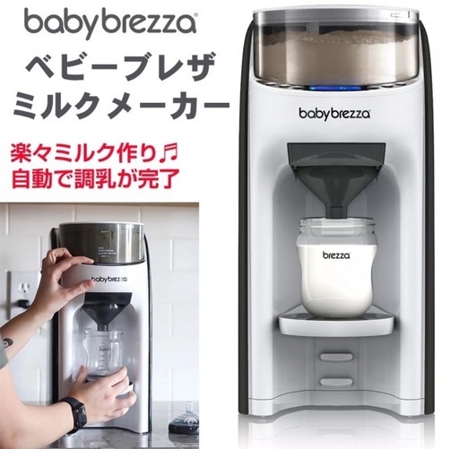【ほぼ新品】Baby Brezza フォーミュラプロ アドバンスト 自動ミルクメーカー - 調乳も簡単！育児の強い味方