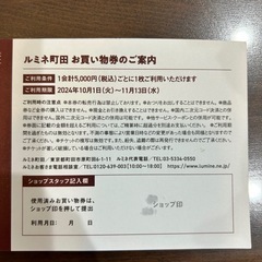 町田ルミネ限定クーポン（2,000円分）の画像
