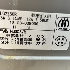 ノーリツ　ガステーブル　都市ガスホース付き　 　　の画像
