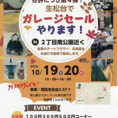 ガレージセールin生松台