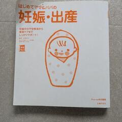 本　はじめてママ＆パパの妊娠・出産　妊娠中から新生児期まで