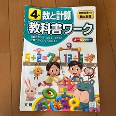 4年　教科書ワーク　　問題集
