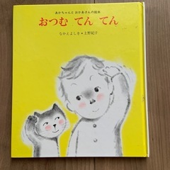 おつむ　てん　てん
