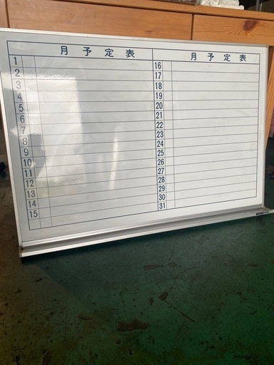 行動予定　ホワイトボード