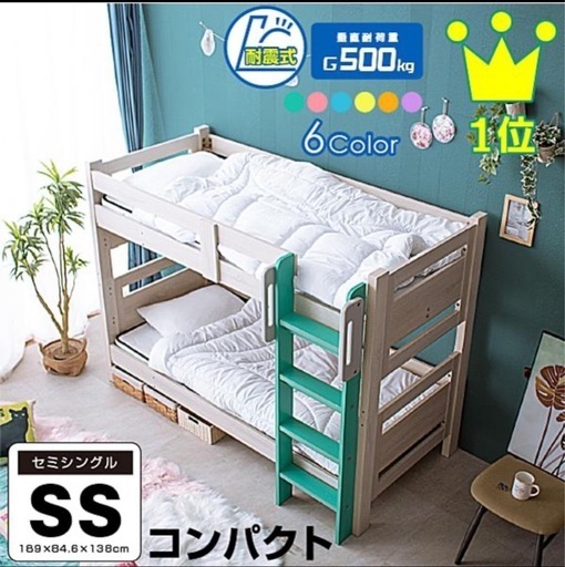 美品☆セミシングル 2段ベット