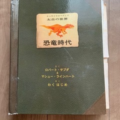 恐竜の立体絵本