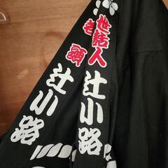 辻小路4枚はっぴまとめての画像