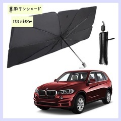 新品未使用⭐️車用 サンシェード 傘型 125×65cm 10本...