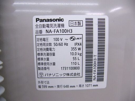 パナソニック 洗濯機 10㎏ 2017年製 NA-FA100H3 全自動洗濯機 Panasonic 大容量 札幌市厚別区 厚別店