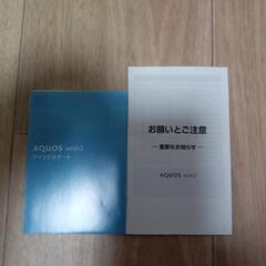 AQUOSウィッシュ2新品未使用の画像