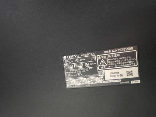 SONY75インチ　ジャンク