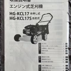 ハイガー HAIGE エンジン 自走式 芝刈機 草刈機 の画像