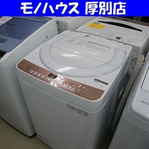 SHARP 洗濯機 7.0kg 2021年製 ES-T713-T 穴なしステンレス槽 シャープ 風乾燥 7キロ 7kg 札幌市厚別区 厚別店