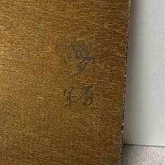 人形 博多人形 夢路　竹童心 縁起物 純粋無垢　伝統工芸士　アンティークの画像