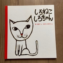 しろねこしろちゃん