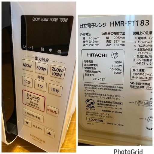 2020年製?日立 単機能 電子レンジ 17L ヘルツフリー フラット庫内 ワンタッチ自動あたため インバーター制御 HMR-FT18