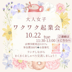 交流会ーママ起業家の集まり会ー