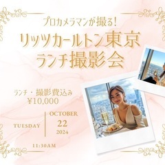 💎リッツカールトン東京✨スペシャルランチ会🍽️