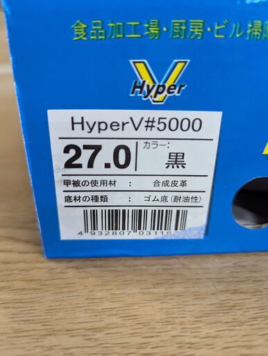 売約済！E124　[日進ゴム] 作業靴 ハイパーV #5000 耐油 防滑 軽量 先芯無し