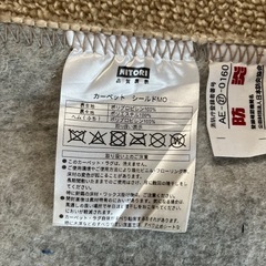 ニトリ　カーペット 6畳
の画像