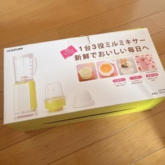 KOIZUMI ミルミキサー