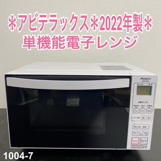 【ご来店限定】＊ Abitelax ARF-2062022年製＊1004-7