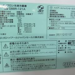 開店セール中につき、通常特価27,478円より35%引きの17,860円! 　2024年製　Haier　ハイアール　2ドア冷蔵庫　ノンフロン冷蔵庫　OBBR-121A　白　ホワイト　オリジナルベーシック　（発）の画像