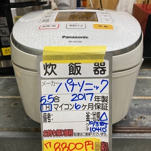 【パナソニック IH炊飯器】2017年製★6ヶ月保証付き クリーニング済み【管理番号10410】
