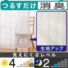ニトリ100×200遮光一級カーテン 消臭レースカーテンの画像