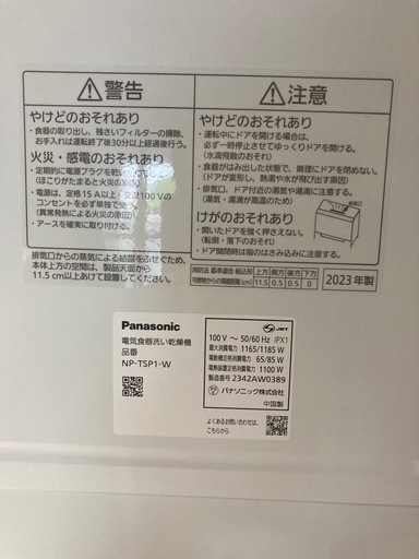 Panasonic 食洗機　保証付賃貸工事不要の後付け可