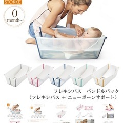 ストッケ　フレキシバス