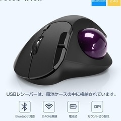 【新品未使用】① トラックボールマウス Bluetooth&2.4GHz両対応 3台同時接続 トラックボール 【NEWモデル】 ワイヤレス マウス 親指 静音タイプ 高精度 エルゴノミクス 瞬時接続 無線マウス 7ボタン 進む/戻るボタン Windows/Mac/iOS/Android多機種対応 (パープル)の画像