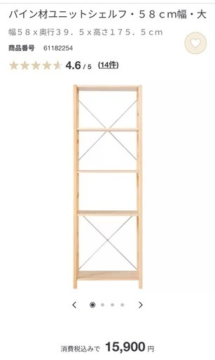 無印良品　パイン材ユニットシェルフ　180cm