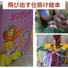 【定価5,060円→640円】しかけ絵本　シンデレラ　とびだしし...