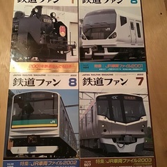 鉄道ファン　21冊セットの画像