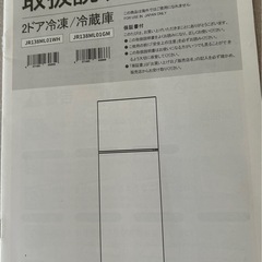 MAXZEN 2ドア冷凍冷蔵庫の画像