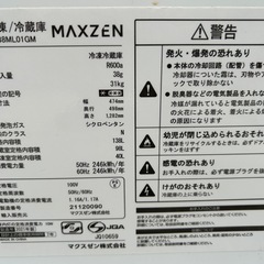 MAXZEN 2ドア冷凍冷蔵庫の画像