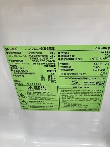 【トレファク高槻店】安心の6ヶ月間保証！取りに来れる方限定！comfee（コンフィー）の2ドア冷蔵庫のご紹介です！