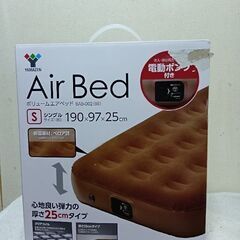 本日取引予定！　山善　ボリュームエアベッド　シングル（電動ポンプ付き）