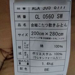 【未使用】CELINEこたつ敷きの画像