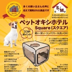 ペットの酸素室　オキシホテル　完品の画像