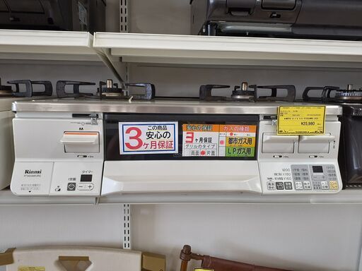 【C15】★都市ガステーブル リンナイ RTS65AWKR 2020