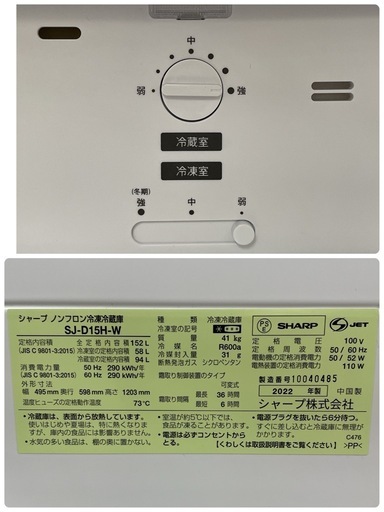 S370 ⭐ SHARP 2ドア冷蔵庫（152L 両開き）22年製 SJ-D15H ⭐ 動作確認済 ⭐ クリーニング済