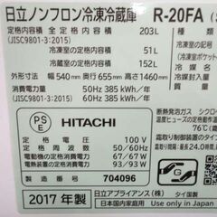 西岡店 ④ 冷蔵庫 203L 2017年製 日立 2ドア HITACHI R-20FA シルバー 200Lクラスの画像