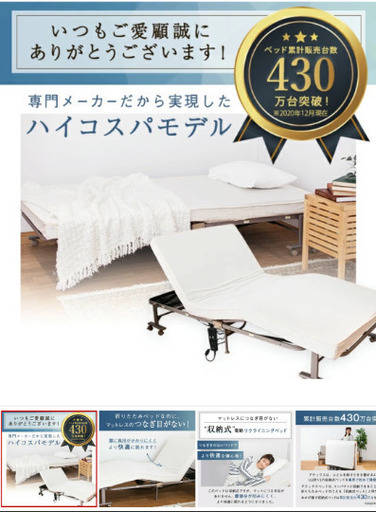 新品未使用シングル電動リクライニングベッド(別売りオプションおまけ付き)