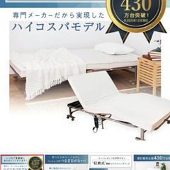 新品未使用シングル電動リクライニングベッド(別売りオプションおま...