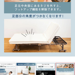 新品未使用シングル電動リクライニングベッド(別売りオプションおまけ付き)の画像