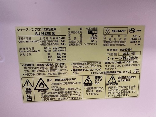冷蔵庫　美品！！　2022年式　SJ-H13E  シャープ　　2段タイプ